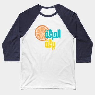 Arabic Fitness Saying| Move Your Body Baseball T-Shirt